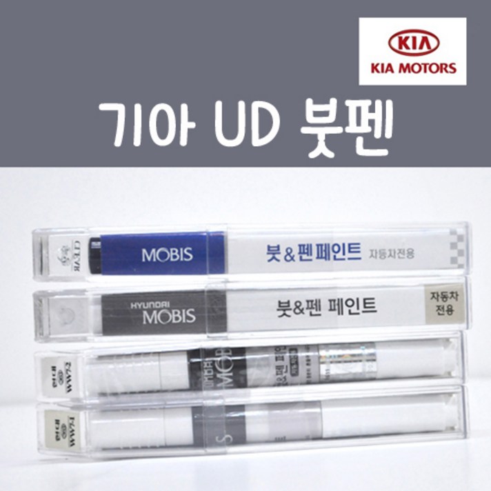 순정품 기아 UD 순백색 붓펜 카페인트, 1개, 8ml