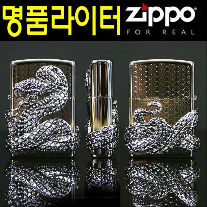 지포라이터 절대지존 SNAKE COIL