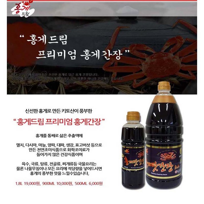 홍일식품 프리미엄홍게맛간장900, 1개, 1.8L