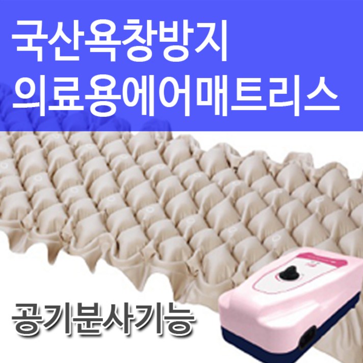 포에버HG-100M1 욕창방지에어매트 의료용 병원용 저소음 공기분사+사은품(욕창방지높은도넛방석+노린스샴푸)증정, 1개