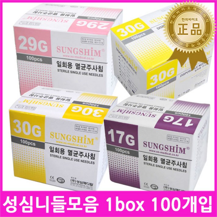 한의바이오 성심주사기니들30G 1.27cm 주사기바늘 일회용니들 멸균주사침 바늘침 일회용주사침 주사바늘 여드름바늘 일회용주사바늘 멸균침 멸균바늘 성심주사침 여드름케어, 1개