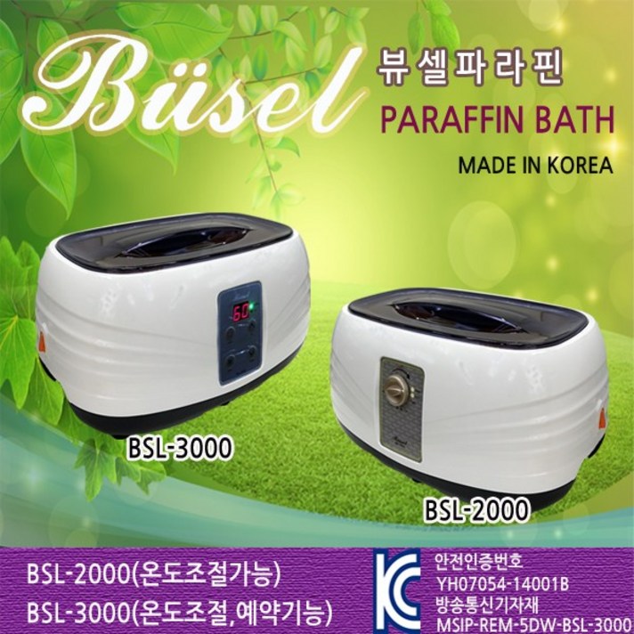 뷰셀파라핀 선택_07 뷰셀파라핀베스 BSL-3000(온도 예약기능)+병원용파라핀 6개구성, 1개