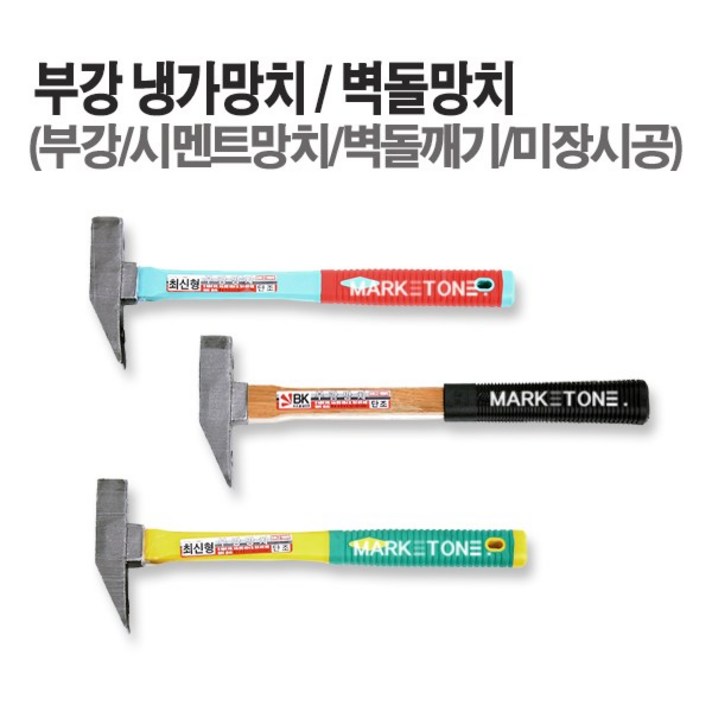 마켓원 망치모음전(깍기 냉가 고무 본드 빠루 용접)부강 대산 화랑, 1개, 부강냉가망치(나무자루)
