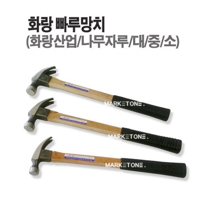 마켓원 망치모음전(깍기 냉가 고무 본드 빠루 용접)부강 대산 화랑, 1개, 화랑빠루망치(나무자루-대)