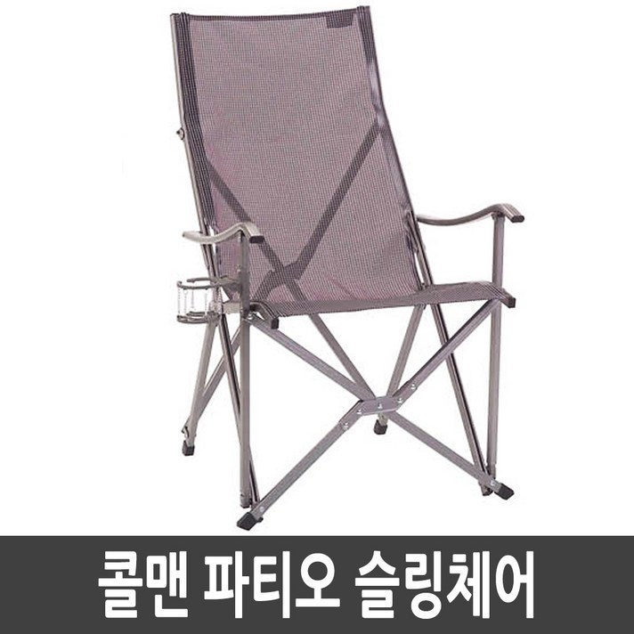 콜맨 캠핑의자 파티오 슬링체어 2000003072, C0294.콜맨 슬링체어