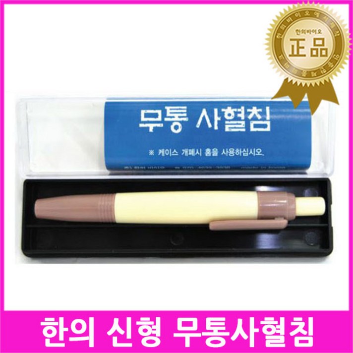 신형 무통사혈기 플라스틱사혈기 PVC사혈기 무통사혈기 채혈침 무통채혈기, 1개