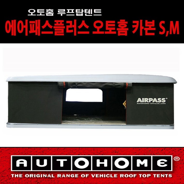 오토홈 에어패스플러스