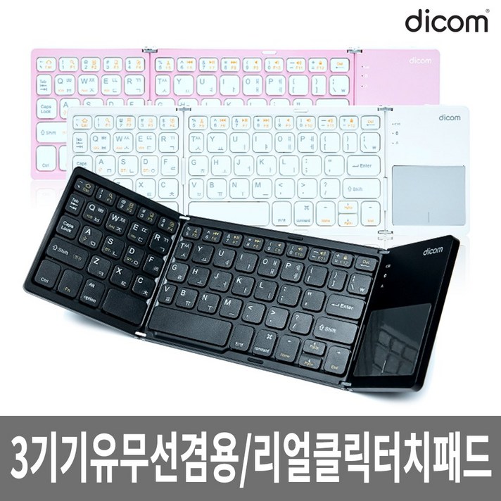 [디콤] DOK-BT4 유무선겸용3기기멀티페어링 리얼클릭터치패드 3단접이식 블루투스키보드, 핑크