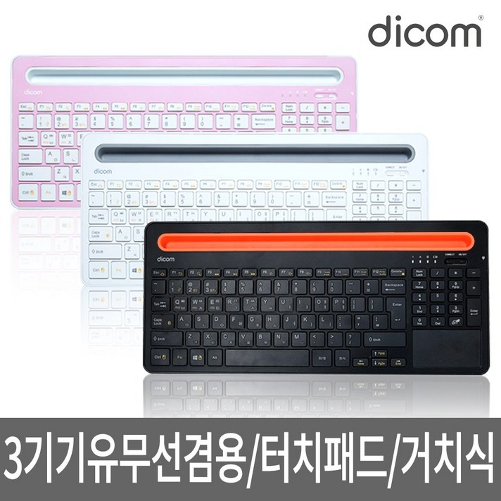 [디콤] DOK-BT3 유무선겸용3기기멀티페어링 터치패드탑재 거치식 블루투스 키보드, 핑크