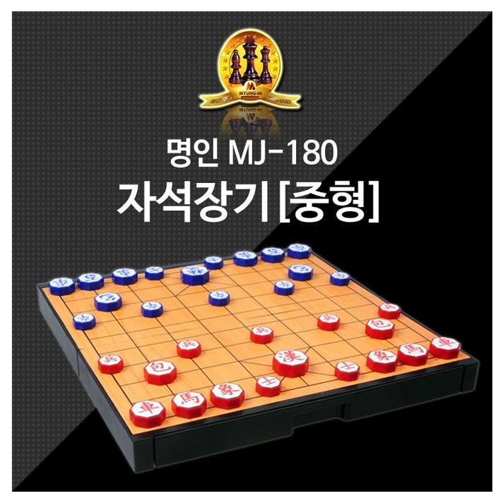 명인중형 자석장기(단면) M 209 (구 MJ 180) 이동식장기 자석장기 미니장기 아동용장기 바둑장기장기, 1개