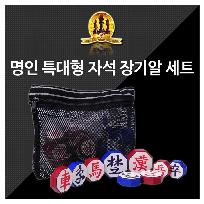명인 특대형(강의용) 자석장기알 세트/장기알/장기알세트/휴대용장기알세트/강의용장기알, 1개