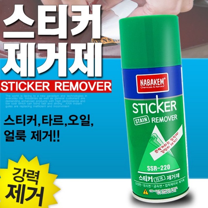 SWCHEM 스티커 제거제 테이프 끈끈이 자국 제거 SSR-220 (220ML)