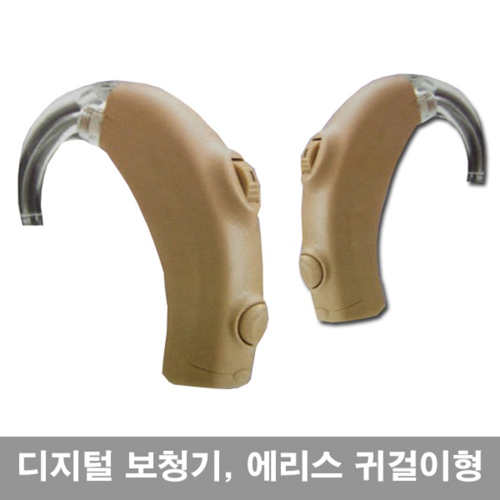 스타키보청기 에리스 Aries 디지털보청기 귀걸이형 보청기, 에리스 보청기