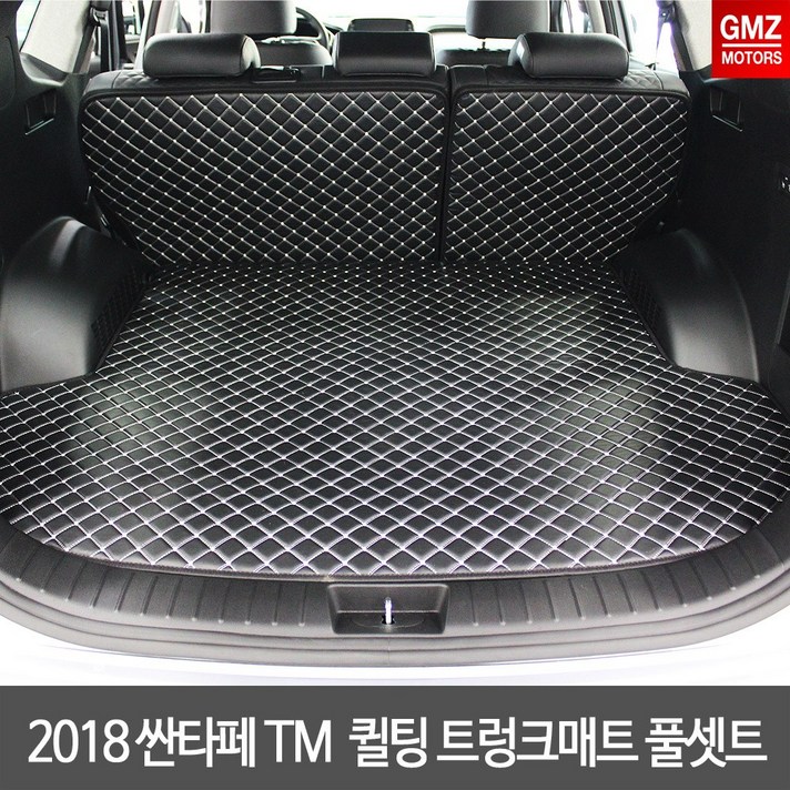 GMZMOTORS 2018 싼타페TM 퀼팅 3D 트렁크매트풀셋트, 싼타페TM(5인승)_레드
