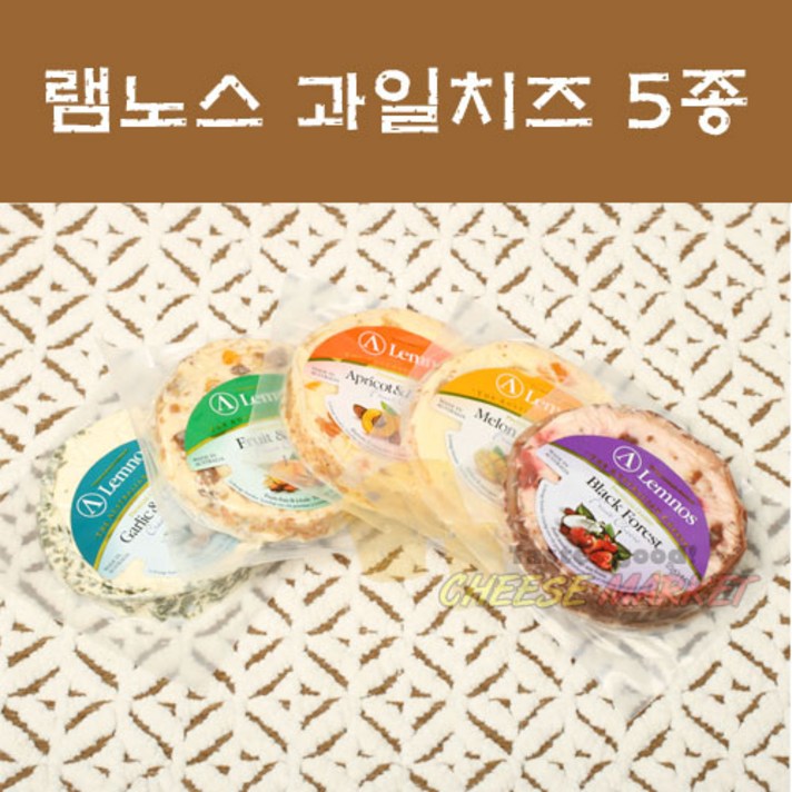 [치즈마켓] 램노스 과일치즈 5종 냉장포장배송, 1개