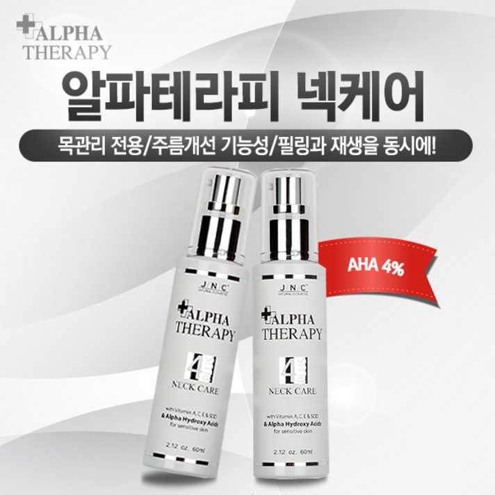 JNC화장품 알파테라피 넥케어 60ml, 1개
