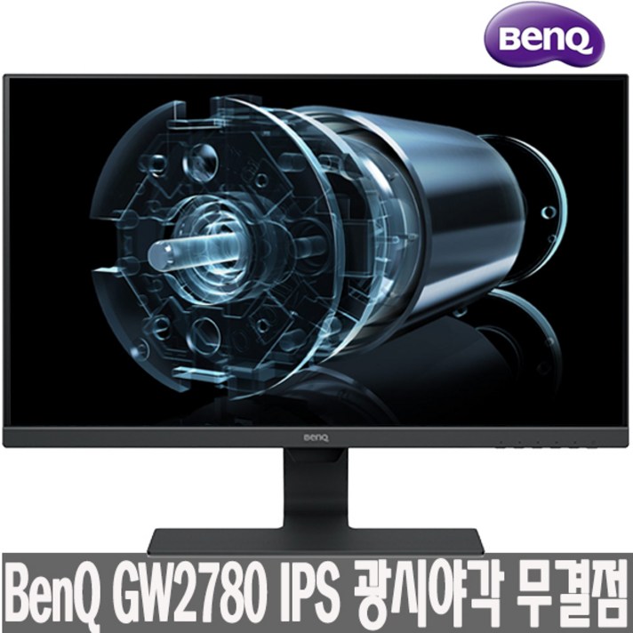 벤큐 아이케어 27인치 모니터 GW2780, 벤큐 GW2780 아이케어 무결점