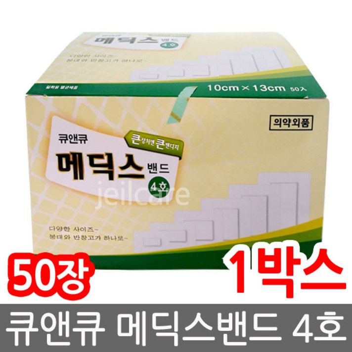 큐앤큐 메딕스밴드 4호 10cmX13cmX50매, 1box