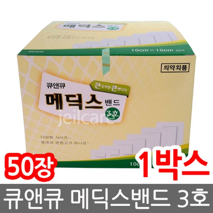 큐앤큐 메딕스밴드 3호 10cmX10cmX50매, 1box