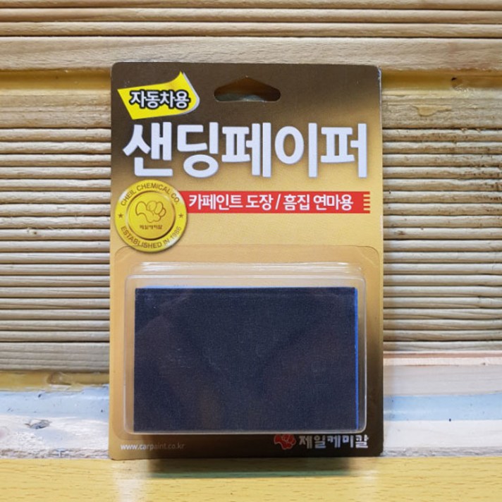 YBJ14 샌딩페이퍼 사포 자동차 차량용 320방-1000방(양면사용)
