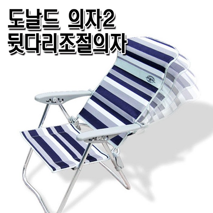 도날드(보림레져) 도날드2 뒷다리조절의자 최저가할인판매!!