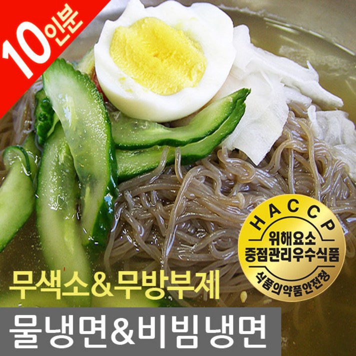 HACCP인증 비슬산 물냉면 5인분+비빔냉면 5인분 냉면사리 2kg, 10인분