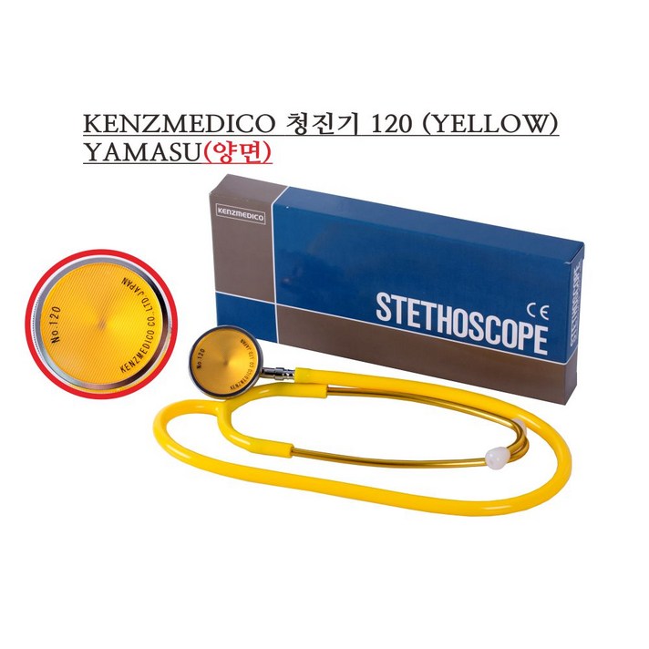 Kenzmedico 양면청진기 No.120 옐로우/Stethoscope, 1개입