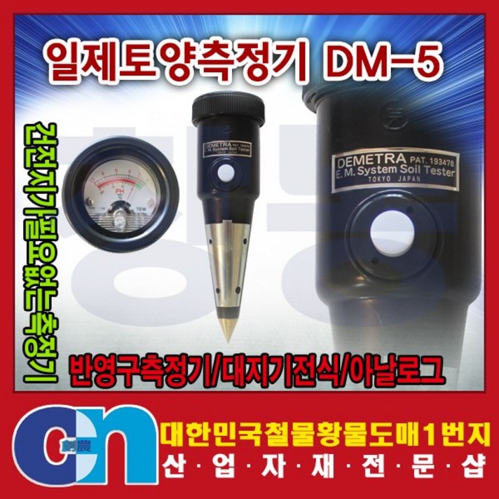 일제 토양측정기 산도 습도 ph측정기 수분측정기