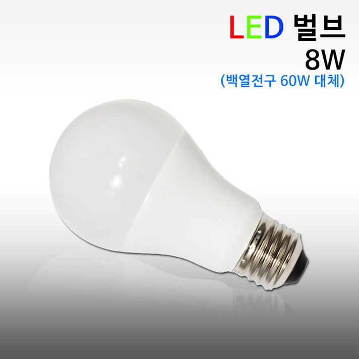 비에스티(BST) LED 벌브 8W [LED램프 LED전구 LED볼전구], 주광색, 1개