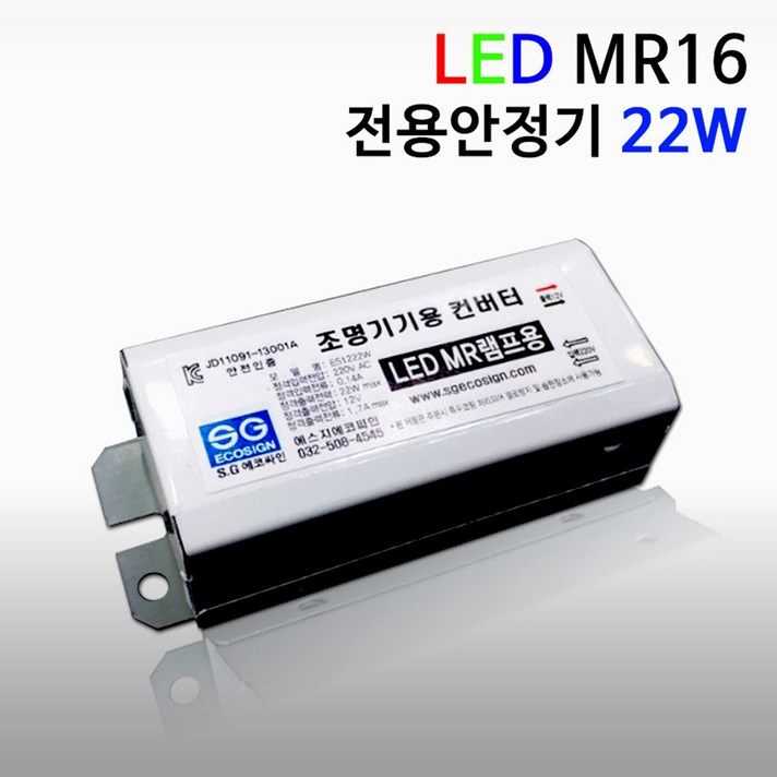 비에스티(BST) LED MR16 전용안정기 [LED안정 할로겐안정기 컨버터]