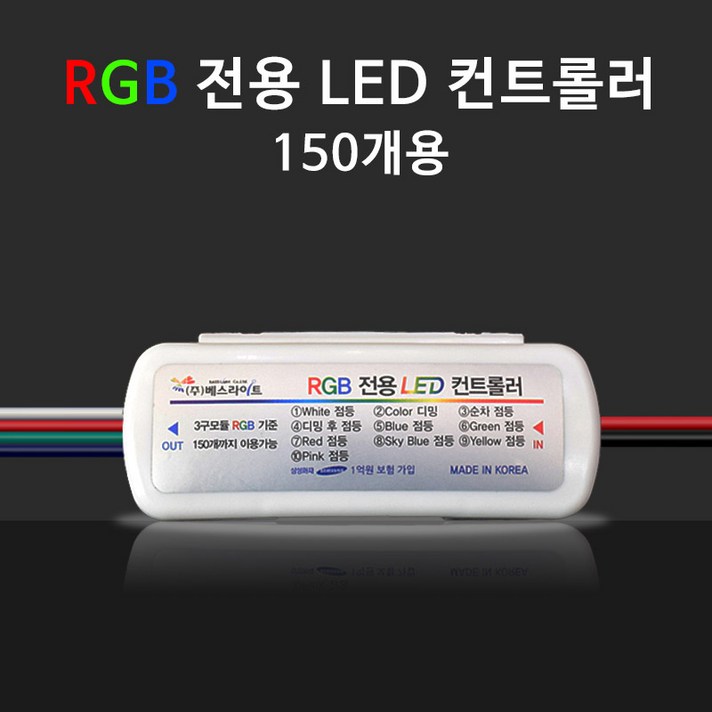 비에스티(BST) 국산LED컨트롤러150개용 RGB 전용[간판 SMPS 파노라마]