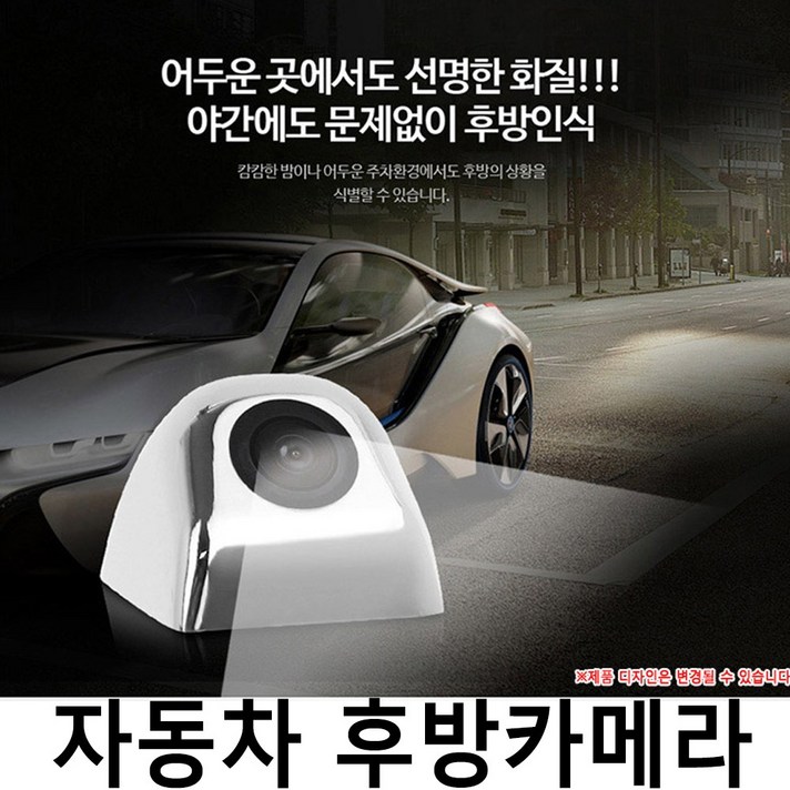 자동차 후방카메라 슈퍼CCD 국내생산 가성비