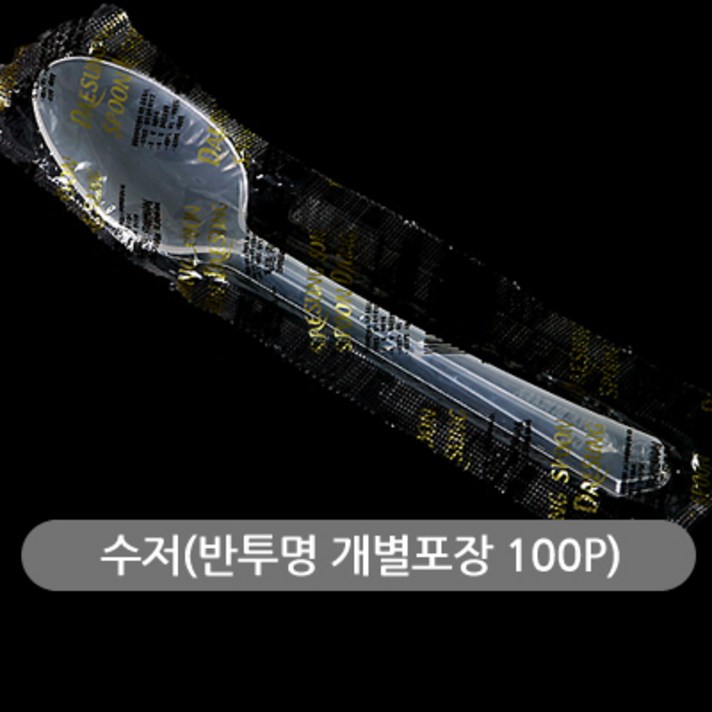 길쇼핑 수저(반투명 개별포장 100p), 1개, 100개