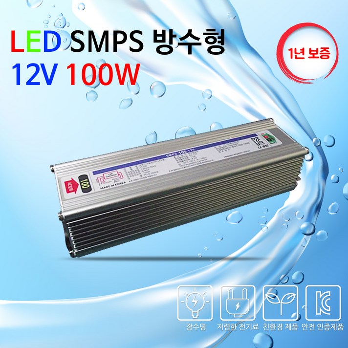 비에스티(BST) SMPS 방수 12V 100W AS 1년 [안정기 컨버터 산업용]