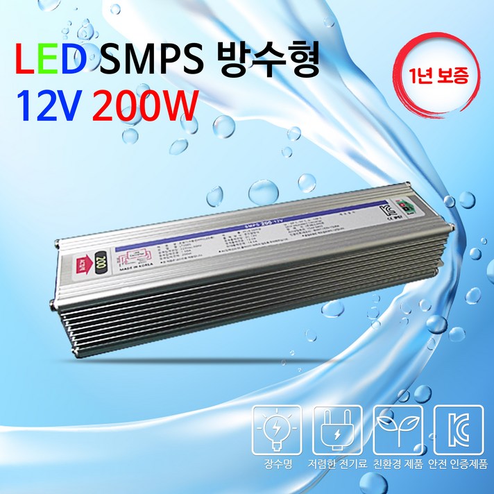 비에스티(BST) SMPS 방수 12V 200W AS 1년 [안정기 컨버터 산업용]