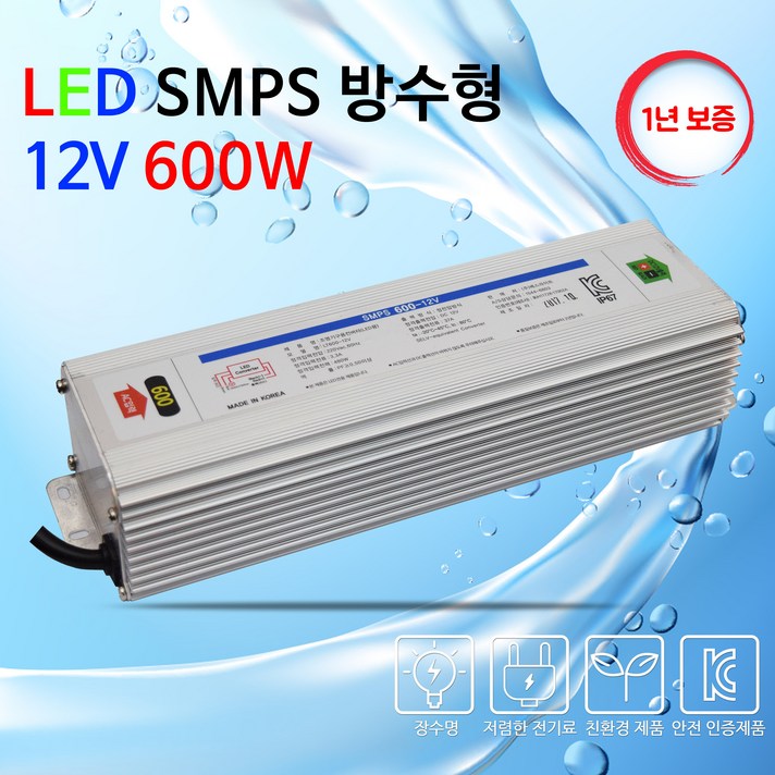 비에스티(BST) SMPS 방수 12V 600W AS 1년 [안정기 컨버터 산업용]