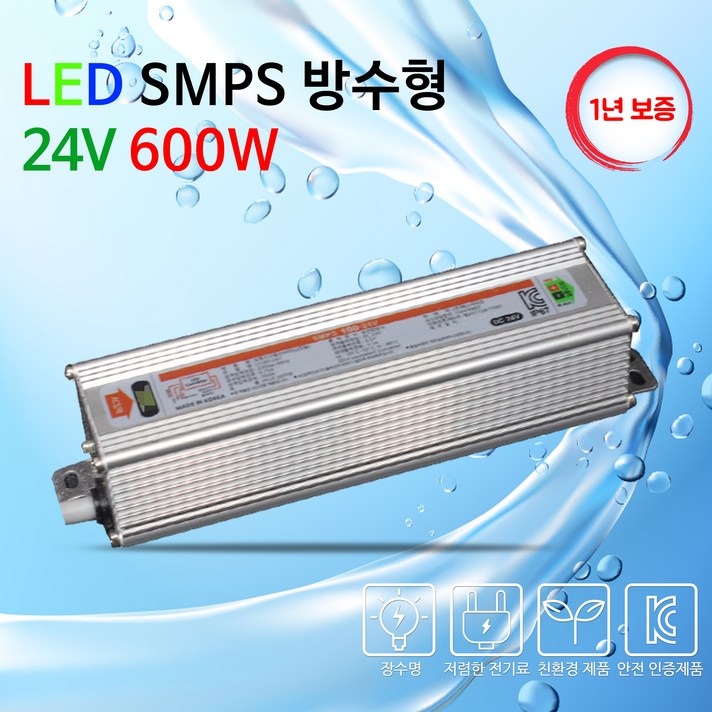 비에스티(BST) SMPS 방수 24V 600W AS 1년 [안정기 컨버터 산업용]