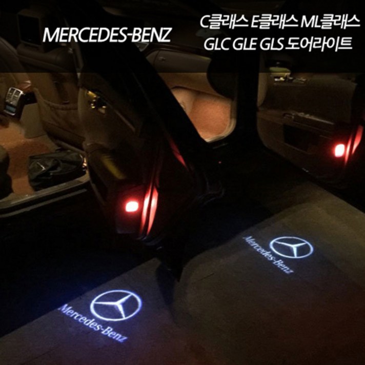 벤츠 공용 도어라이트 신형E클래스 W212 W213 GLC GLE GLS, A TYPE-MERCEDES BENZ, 1set