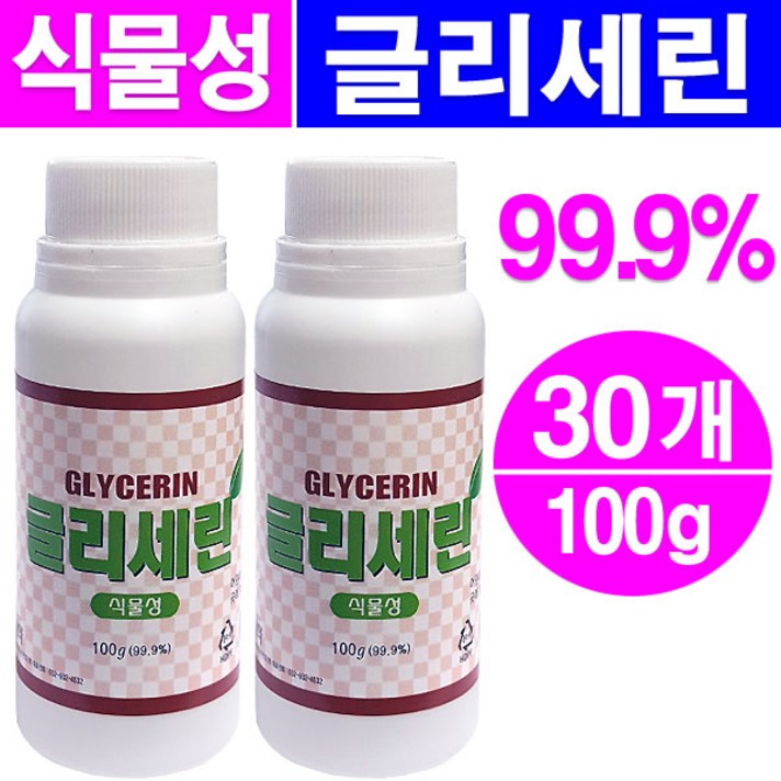 삼현제약 식물성 글리세린, 30개