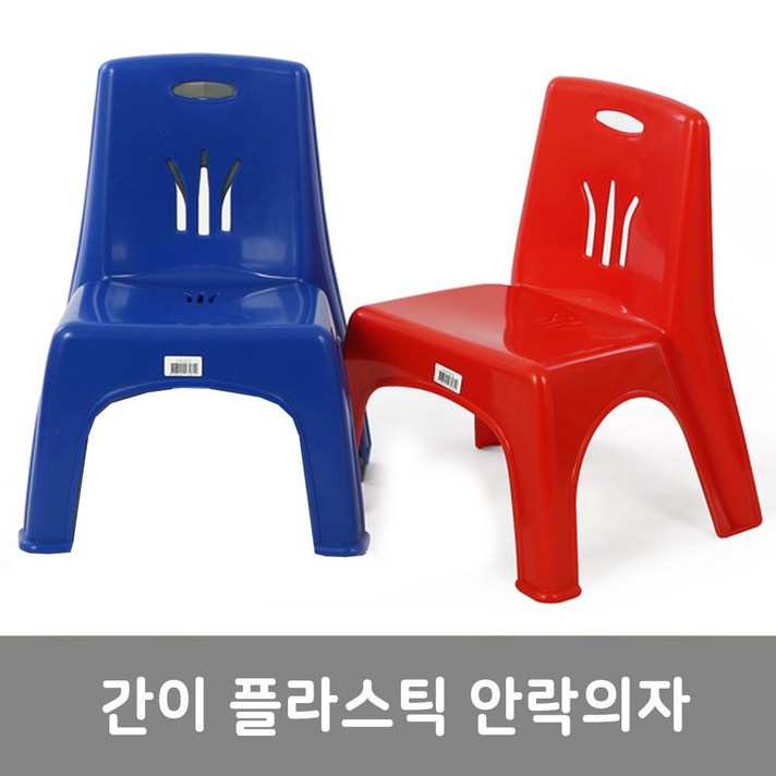 이안에다있다 간이 플라스틱 안락의자 야외용 의자 (국산), 레드