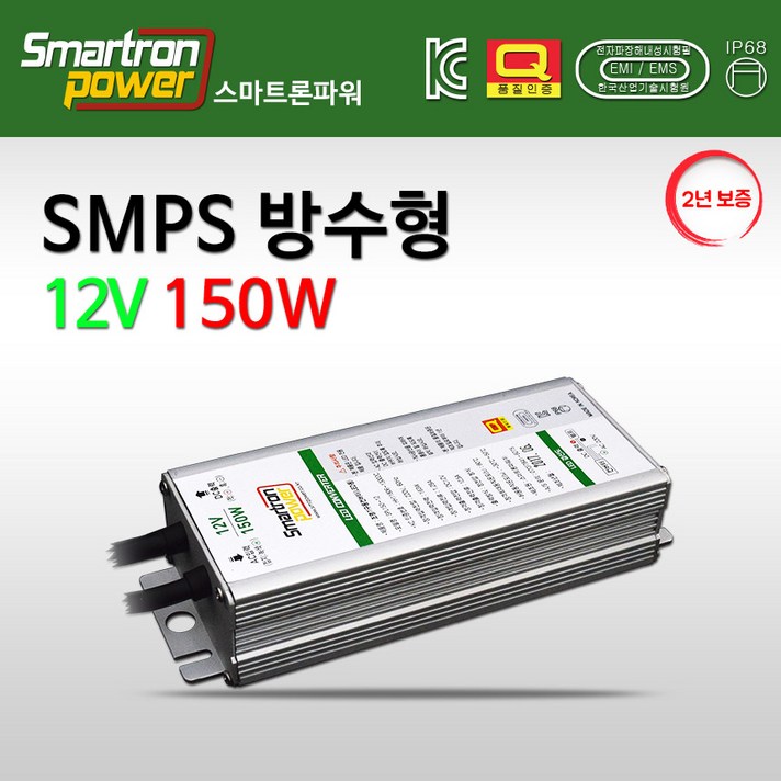 비에스티(BST) 스마트론파워 SMPS 방수 12V 150W [안정기 컨버터 산업용]