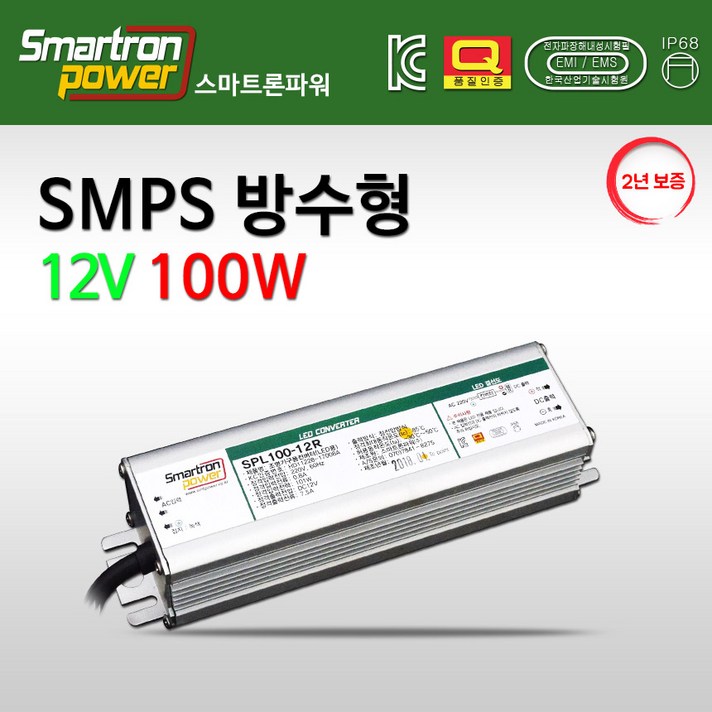 비에스티(BST) 스마트론파워 SMPS 방수 12V 100W [안정기 컨버터 산업용]