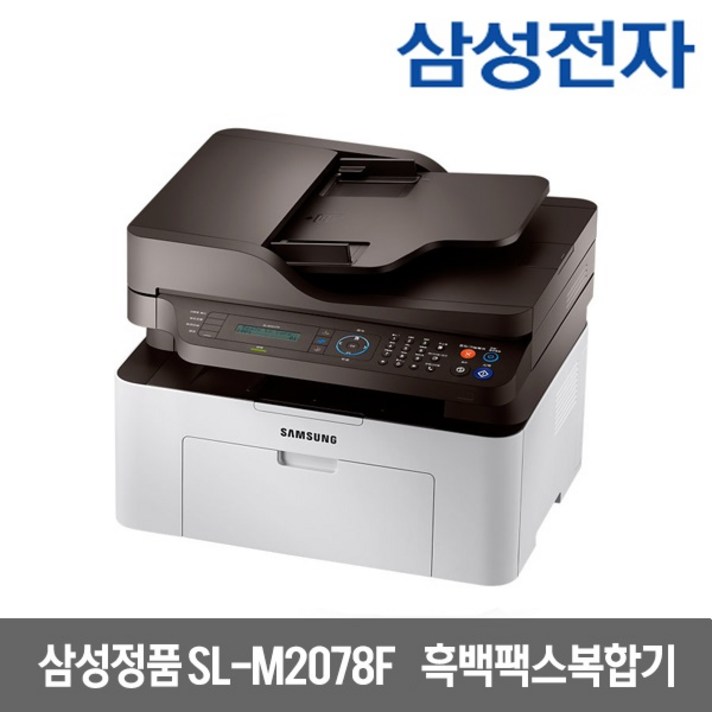 삼성전자 SL-M2078F 흑백레이저 복합기, SL-M2078 [토너포함]
