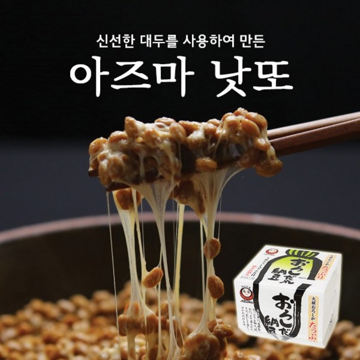 아즈마 무즙 낫또, 18개