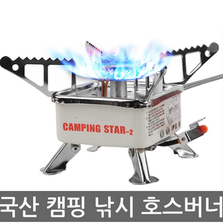하나 바람막이 부채 호스버너 캠핑 낚시 백패킹 가스버너 버너, 캠핑스타2 버너