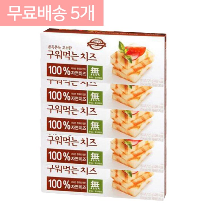 동원 [125gx5개]무료배송 덴마크 구워먹는치즈 125g, 125g, 5개