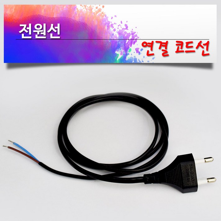 비에스티(BST) 전원선-연결코드선 [접지 코드선 파워 전원 코드선]
