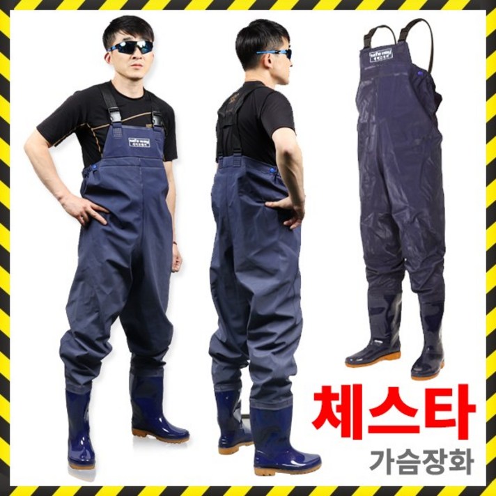 세이프웨이 체스타 가슴장화, 청색, 230