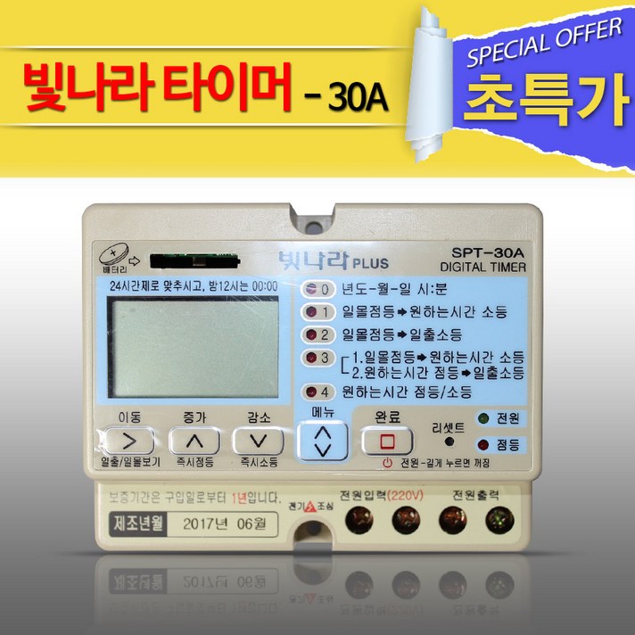 비에스티(BST) 빛나라 타이머 SPT 30A [신기전자 일출 일몰 디지털 타이머], 1개