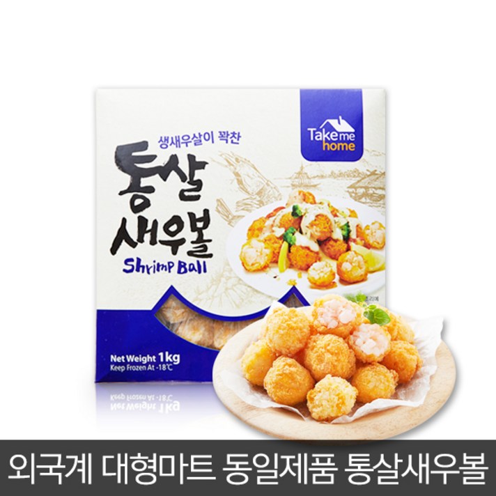 대형마트 동일제품 생새우살이 꽉찬 통살새우볼 1kg, 단품